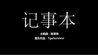[陈慧琳] 记事本 - 粉丝出品卡通版
