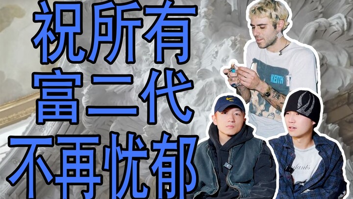 A Melancholy Rich Second-Generation: “I’m a French Youth Who Loves China” [Full Analysis of the ERD 