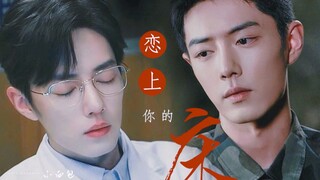 [Xiao Zhan Narcissus |. Double Gu] Santai dan manis/reuni setelah memecahkan cermin "Jatuh Cinta den