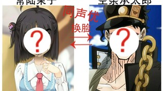 [Wajah Iblis Berubah] Kudengar Jotaro muda dan Moko adalah pengisi suara yang sama? ? Kalau begitu a