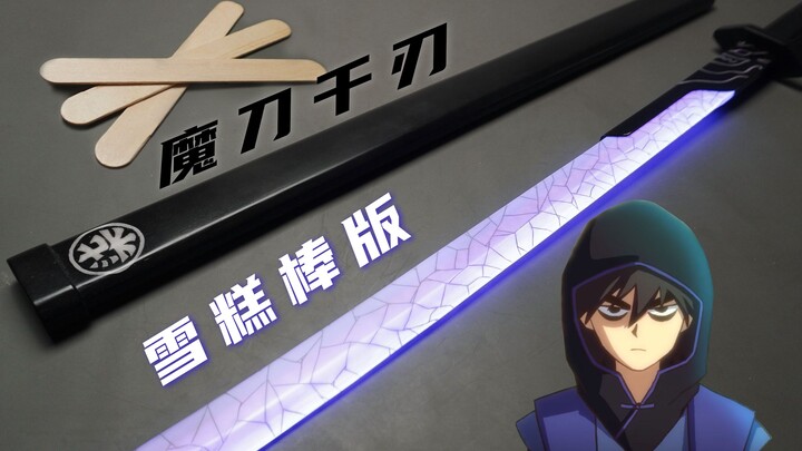 تحدي صنع سيف سحري بـ1000 نصل ذو بنية بصرية خاصة باستخدام 260 عوداً من المثلجات وراتنج الإيبوكسي