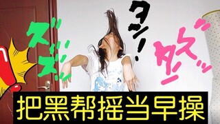 用JOJO的方式打开一天的生活