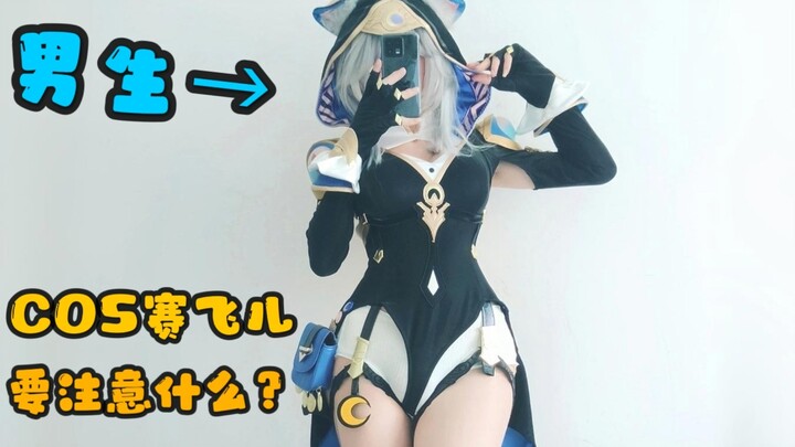 What should guys pay attention to when cosplaying Fei for the first time?