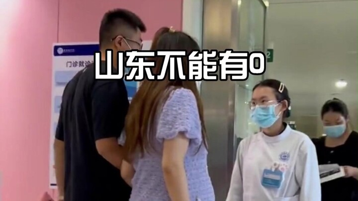 Shandong can’t have a zero—morality and comedy are duking it out!