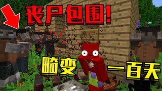 畸变100天硬核生存 P1