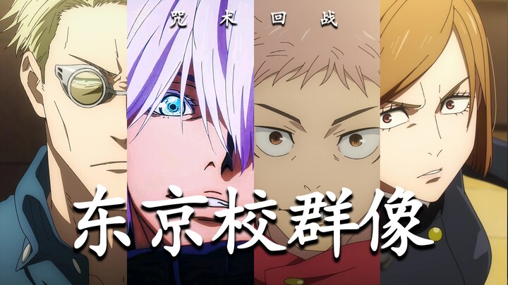【东京校·群像】成长，都是以失去为代价的……
