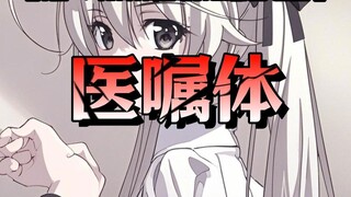 穹妹の心理诊断书：骨科不是爱情，是“创伤依存症”