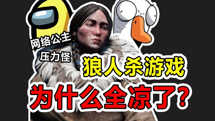Công chúa Internet? Quái vật stress? Trò chơi xã hội người sói cuối cùng đã chết! [Beyond the Game 2