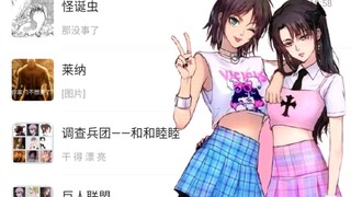 【进击的巨人】当你登录了艾伦的微信⑥（增加角色戏份）