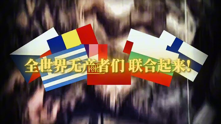 "Workers of the world, unite!"