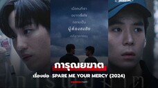 SMYM EPS 1 INDO