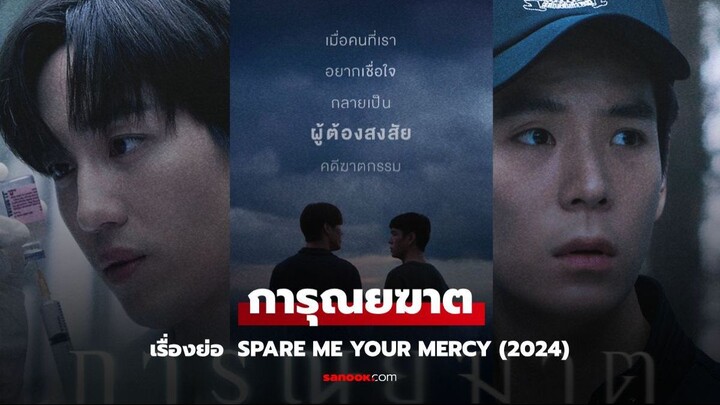 Spare Me Your Mercy (2024) Ep 1 INDO SUB