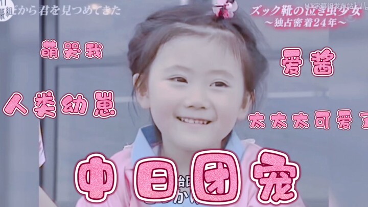 Holy crap! Can a little girl really boost China-Japan relations?!