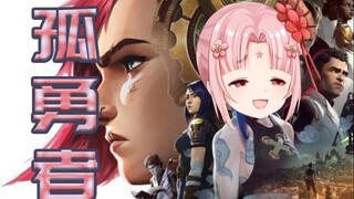 【扇宝】孤勇者× 唱错词勇者√