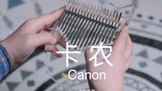 【卡林巴/拇指琴】经典版卡农 Canon