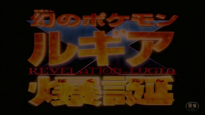 Pokemon Movie 2 - Pokemon The Movie 2000 Sub Indo