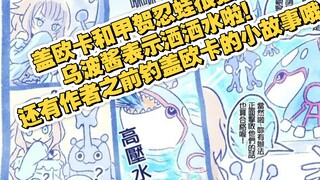 盖欧卡和甲贺忍蛙很强吗？乌波酱表示洒洒水啦！还有作者之前钓盖欧卡的小故事哦！｜09