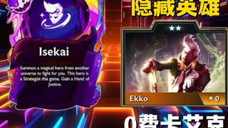 ฮีโร่ซ่อนเร้นในฤดูกาลที่ 15 บัตรฟรี ไอเกิ้ล