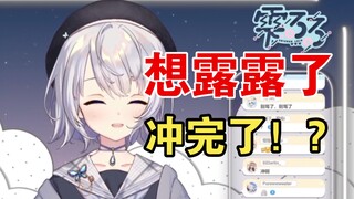 想听露露的呼吸声？粉丝:冲完了【雫るる】