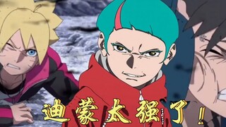 博人传：迪蒙何德何能瞬秒大筒木川木，大筒木博人！
