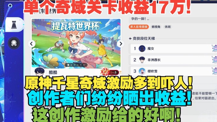 Keuntungan dari satu level Domain Keajaiban bisa mencapai 180.000 RMB! Penulis Domain Bintang Seribu