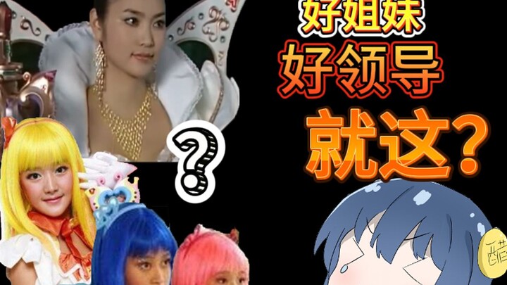 笑到窒息！童年猛男必看特摄《巴啦啦小魔仙》剧情居然这么生草！