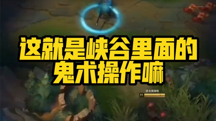 นี่แหละคือการเล่นกลอุบายสุดหลอนในหุบเขาน่ะเหรอ