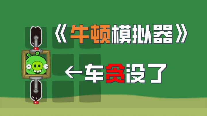 รถอะไรเนี่ย!