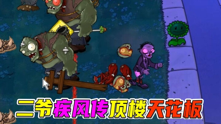 Plants vs. Zombies: Can’t keep up with my speed—how dare you rebel!