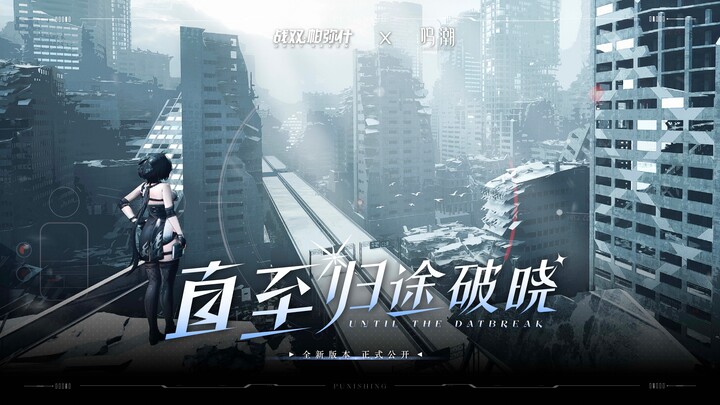 【Takt Op. Død×Naraka: Bladepoint】PV versi kolaborasi “Hingga Fajar di Jalan Pulang” resmi dirilis | 
