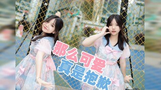 六一大龄儿童【那么可爱真是抱歉】可爱本可可