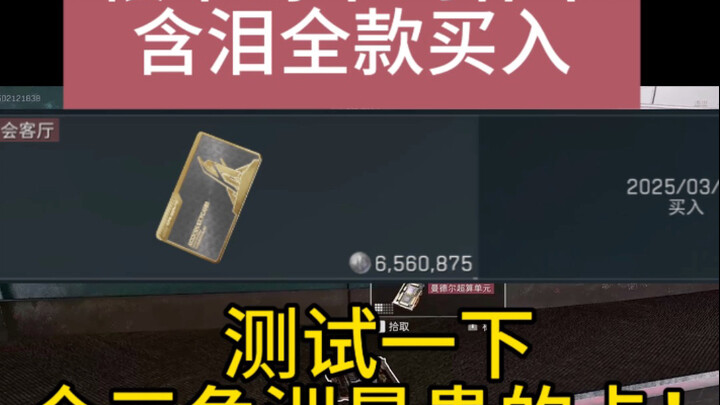 Uji coba kartu kamar termahal di seluruh Delta, lihat apa yang istimewa #Delta Force #UjiCobaKartuKa