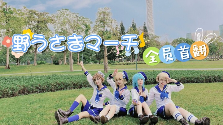 【偶像梦幻祭/es】❁Ra*bits ❁野兔进行曲☕全员首翻☕一起出发吧✰