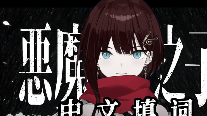 Super smooth lyrics! Is this the [Chinese version] Devil's Son in your heart? Attack on Titan Final 