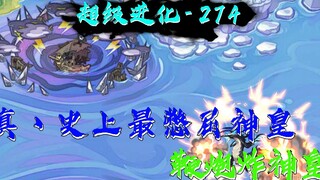32级低级玩家用鞭炮对付神皇