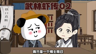 第二集-上官海棠出动