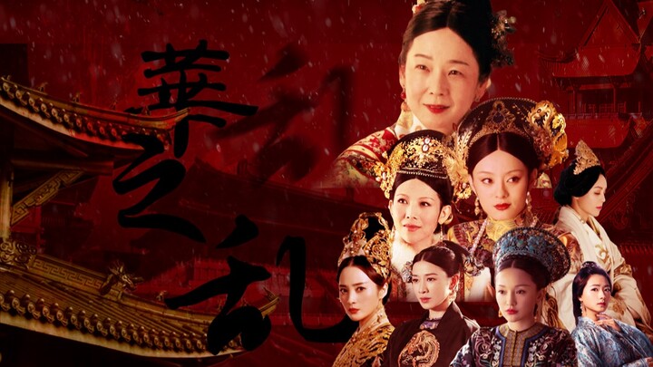 “我偏要，扶摇直上九万里。”【群像踩点 | 台词 | 双声道】《华之乱》