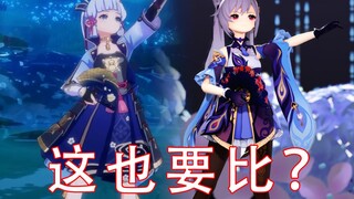 【原神MMD】刻晴：神里的舞我也会跳！旅行者也请好好看着我！