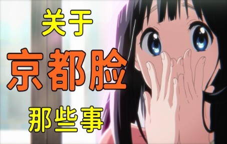 Video để hiểu lịch sử phát triển của khuôn mặt Kyoto, nó ra đời như thế nào và vì sao nó dần biến mấ