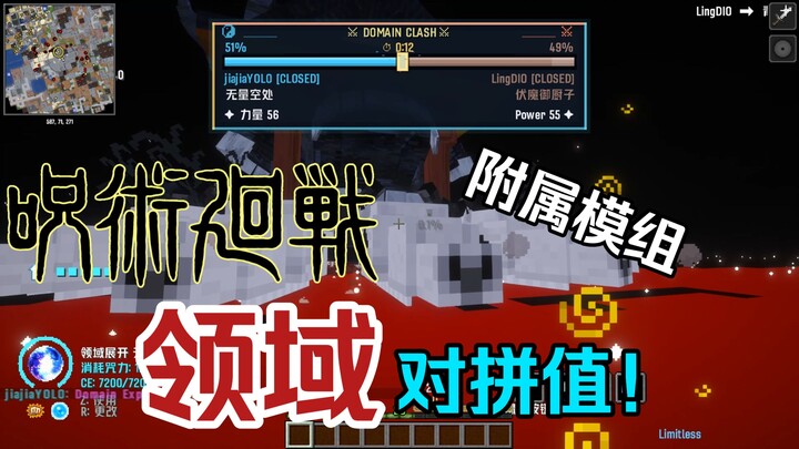 Jujutsu Kaisen Sistem Ekspansi Bidang Versi Revolusioner! Pertarungan di dalam bidang dengan daya im