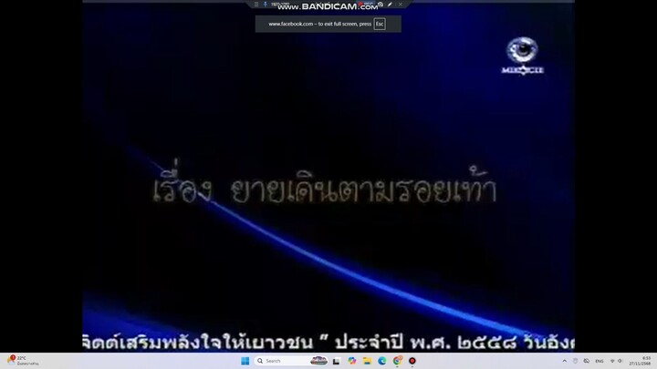 คดีเด็ด ตอน ยายเดินตามรอยเท้า