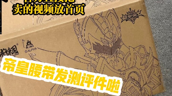 The Emperor's Belt has been released for review. The digital collection has become a huge complaint.