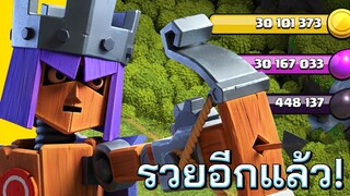 รวยอีกแล้วนะแกล้ว! - Clash of Clans