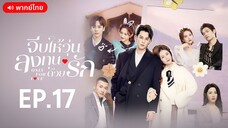 EP.17