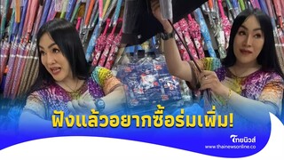 แม่ค้าขายร่มพับ สาธิตวิธีใช้ ถึงบางอ้อกางผิดมาตลอด ที่แท้ทำแบบนี้!|ไทยนิวส์|Social-16 -PP