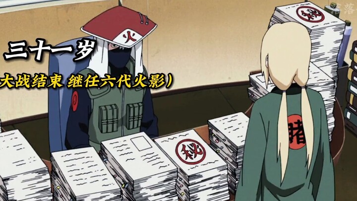 火之意志 生生不息，陪伴15年的疾风传 卡卡西人物志