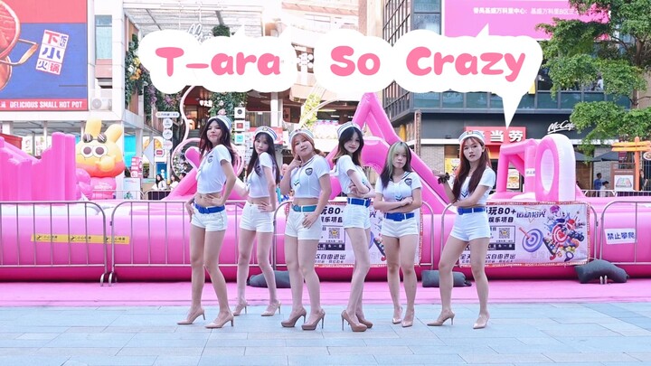 T-ara  So Crazy    在迷你水上乐园前面，完全疯了~  20240901 SGC 广州基盛万科里