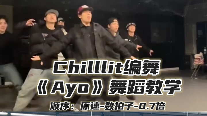 【Day】热门舞蹈《Ayo》舞蹈教学