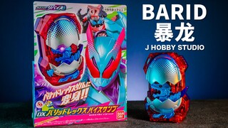 强化形态终于登场! 连扫十个印章敌人会等着吗? 假面骑士Revice DX Barid暴龙罪恶印章【开箱】