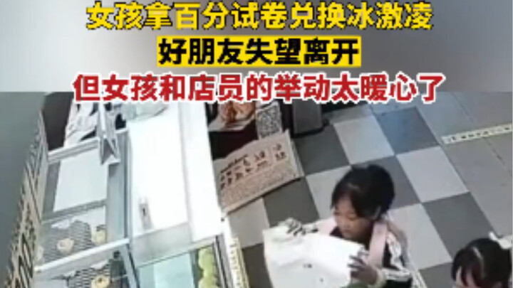 Girl trades her test paper for ice cream, best friend leaves in disappointment—then the girl and the